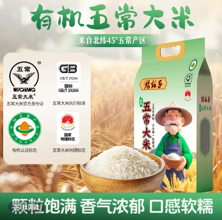 腰站子2024新磨有机五常大米当季新米正宗东北大米10斤装正品