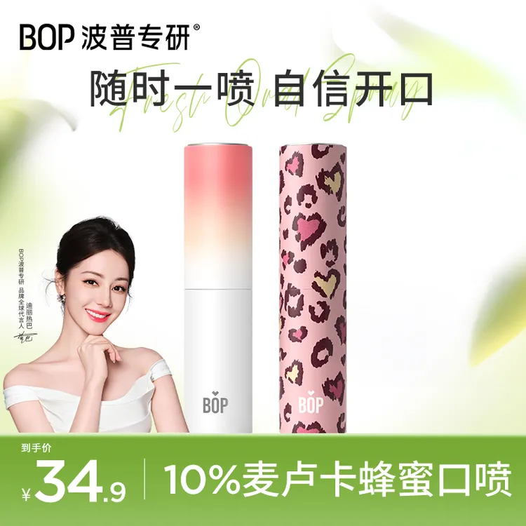 【迪丽热巴同款】bop口喷果味清新口气持久留香温和减轻异味清香koc