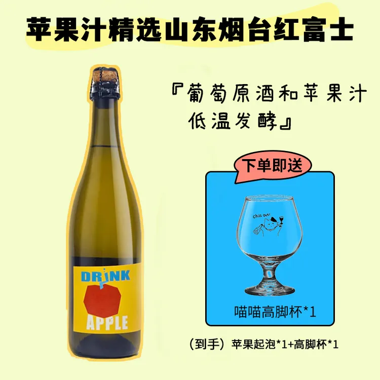 粉墨初品微醺推荐5.5度水果苹果起泡酒女生750ml