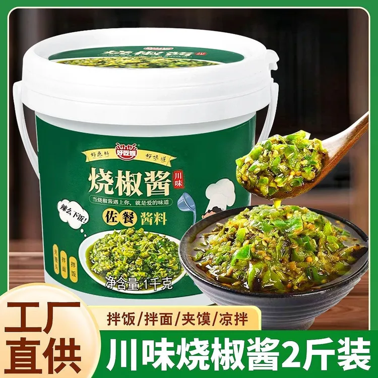 【餐饮装】香辣烧椒酱两斤桶装农家风味拌面拌饭餐饮装下饭大桶装