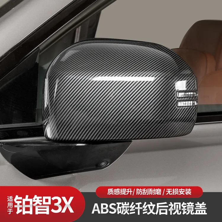 适用于铂智3X碳纤纹后视镜保护罩壳雨眉装饰框改装件汽车用品配件