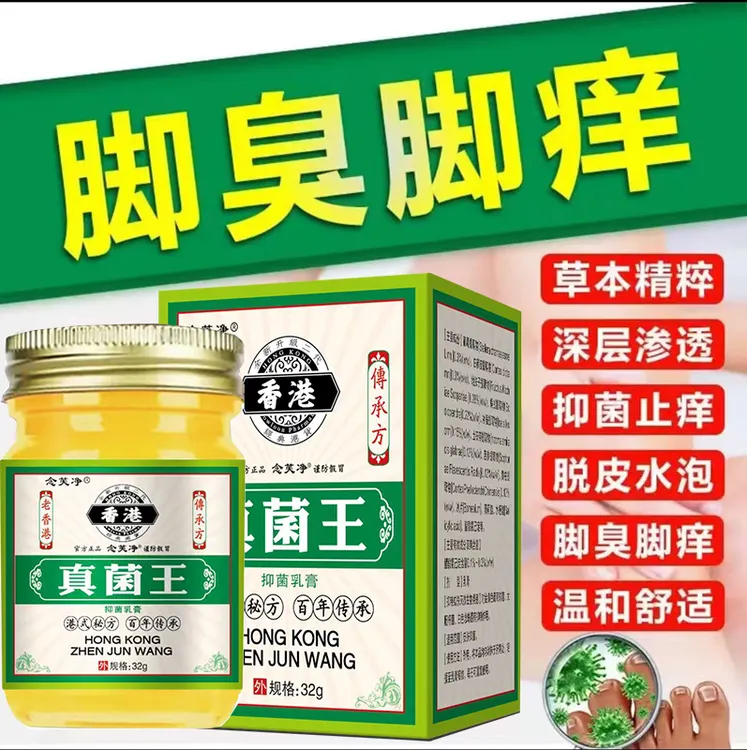 【月销上万】香港真菌王脚臭脚痒脱皮植物萃取外用皮肤抑菌止痒舒缓