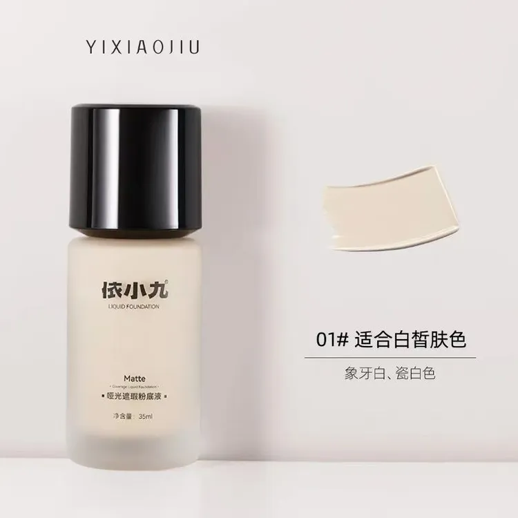 官方正品依小九持妆白色水润象牙白遮瑕粉底遮瑕自然色柔光粉底液