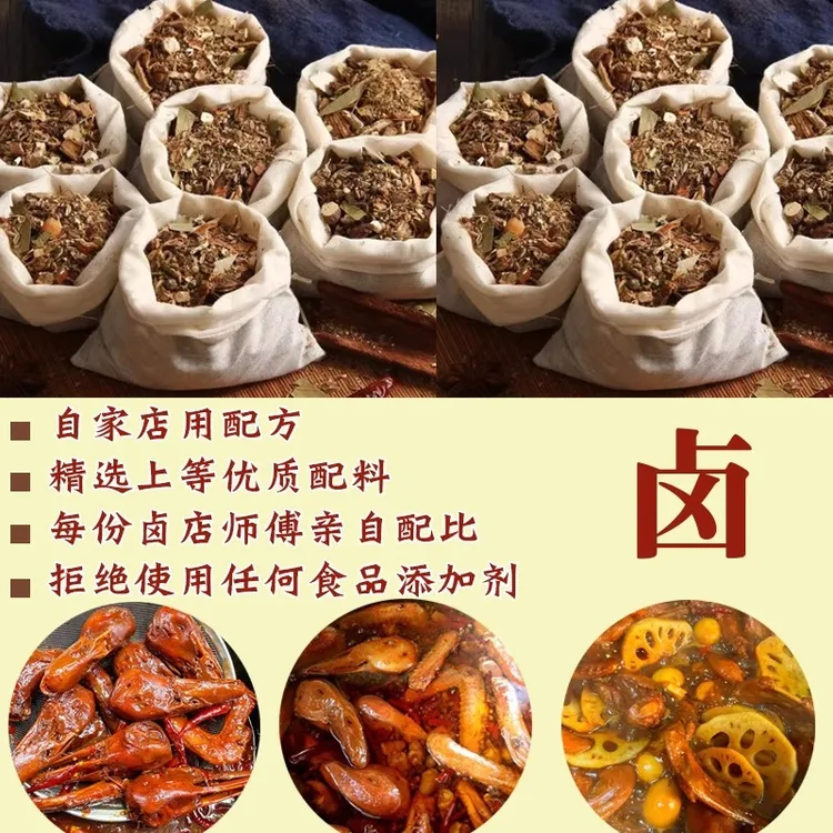 秘制鸭卤料包 配方 麻辣鸭货专用 卤味卤水汁 炖肉卤肉调料