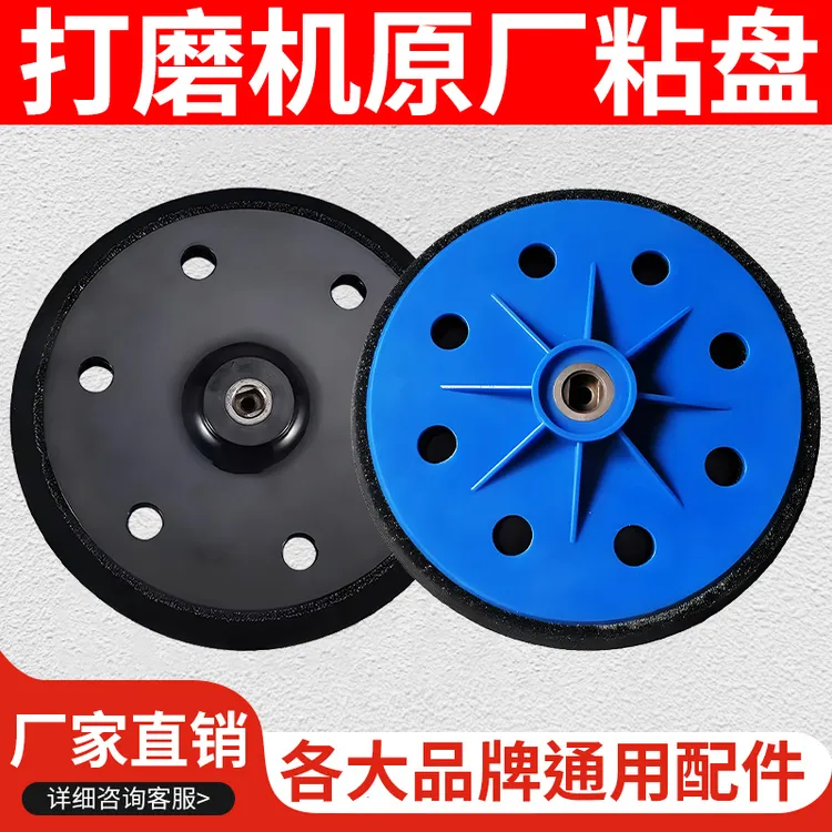 墙面打磨机磨盘海绵圆盘配件砂纸沙盘猎马吸顶沃普顿粘盘通用工具