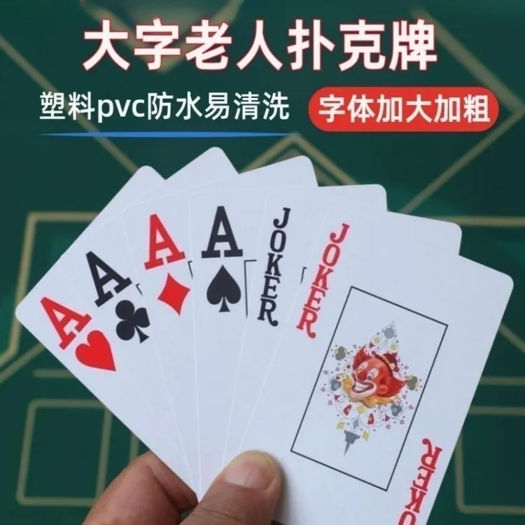 老人专用扑克塑料防水麻将视频可水洗加厚加大字体