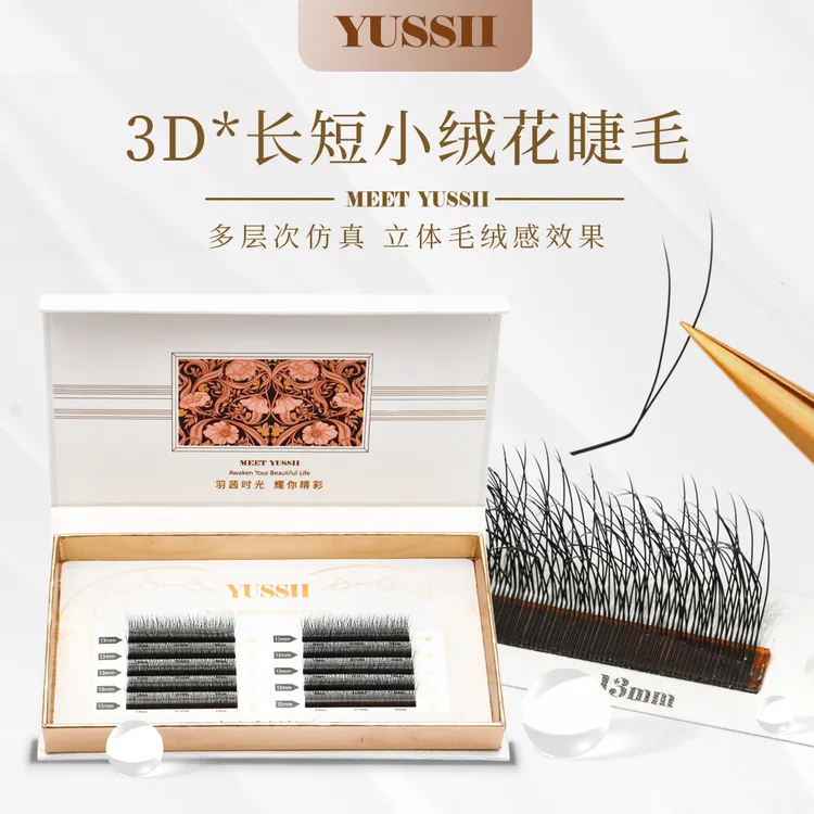 YUSSII/羽茜3D长短小绒花多层次立体提翘睫毛仿真毛绒款3D野生感