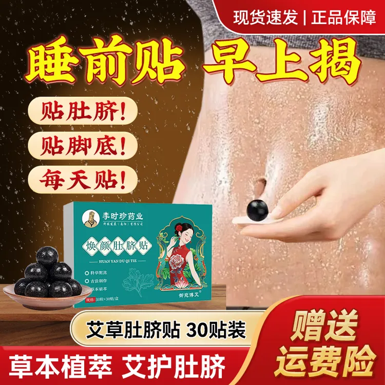 【好物推荐】煥颜肚脐贴懒人贴艾绒桂圆寒花椒草本脐贴外用贴30贴