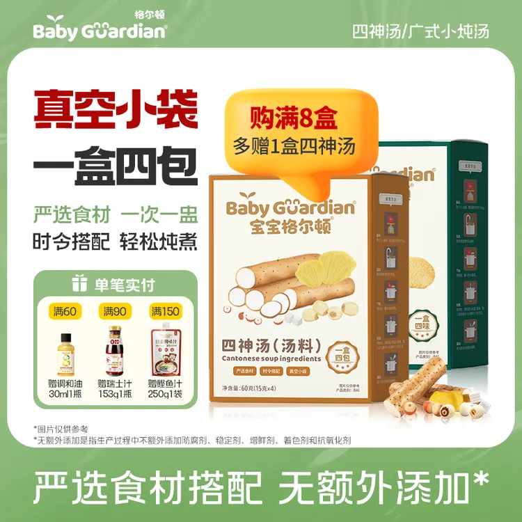 宝宝格尔顿广式小炖汤汤料羊肚菌猴头菇真空小袋四盒/八盒