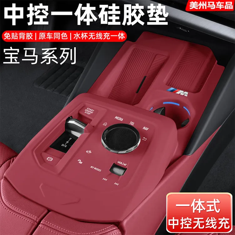 宝马新5系中控保护硅胶垫一体2系3系7系x3X5L改装贴膜车专用配件商品图
