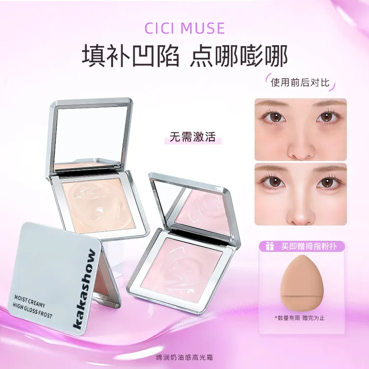 【送拇指粉扑】高光霜提亮液修容一体盘提亮面部凹陷遮泪沟填充滋润