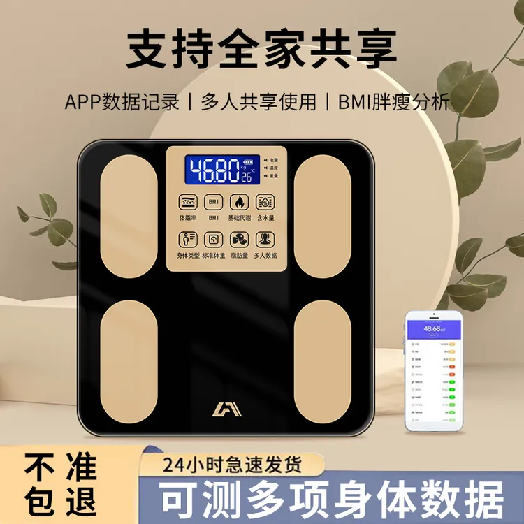 智能APP体脂秤精准体重秤家用电子秤精准人体秤体重器七夕电子称