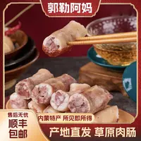 【郭勒阿妈】内蒙古锡林郭勒草原 肉肠 传统散养天然肉质美味