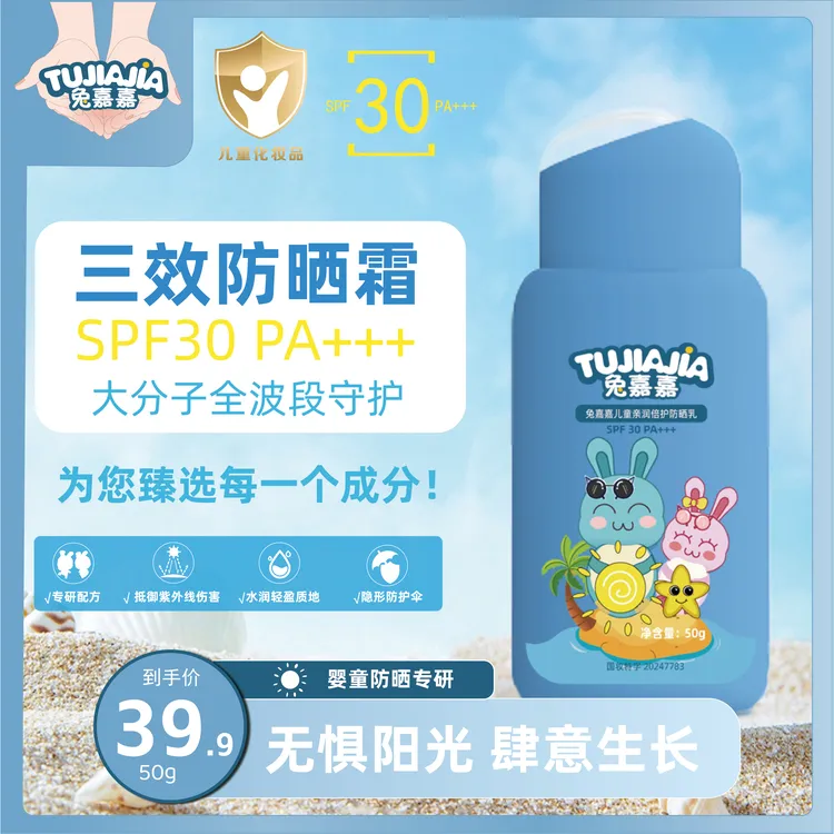 【到手2支】TUJIAJIA兔嘉嘉儿童亲润倍护隐形护肤防晒乳SPF30PA+++50g装