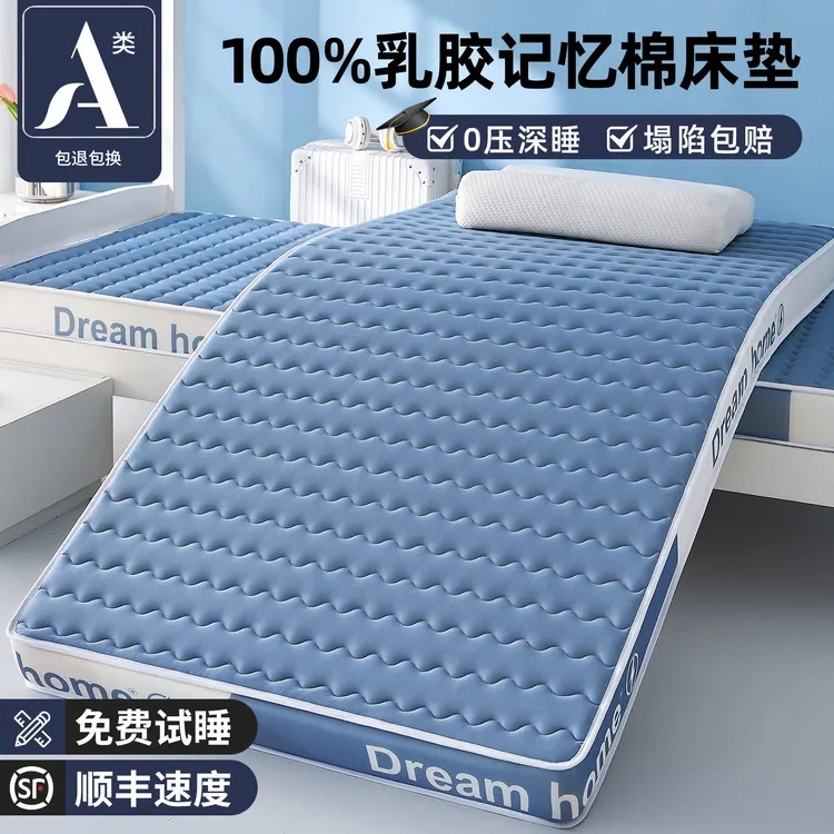 乳胶记忆棉床垫大学生宿舍单人90x190儿童高中生住校寝室租房专用