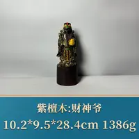 51594 财神爷 紫檀木