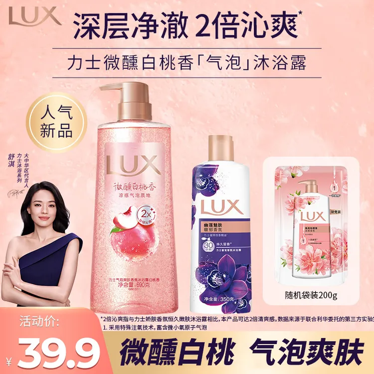 力士气泡沐浴露白桃幽莲依兰花油持久留香沐浴乳家用大瓶官方正品