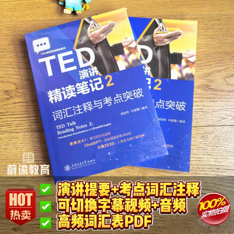 2025正版TED演讲精读笔记2中英对照学生成人英语零基础自学单词书