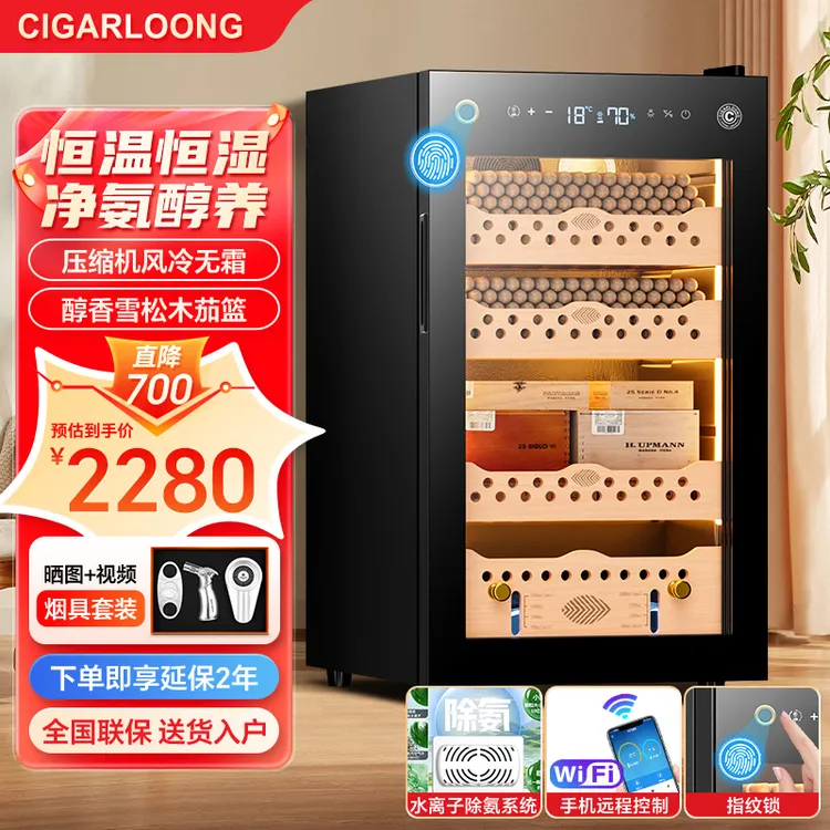 茄龙70C除氨WIFI指纹款压缩机恒温恒湿雪茄柜家用节能雪茄茶叶柜