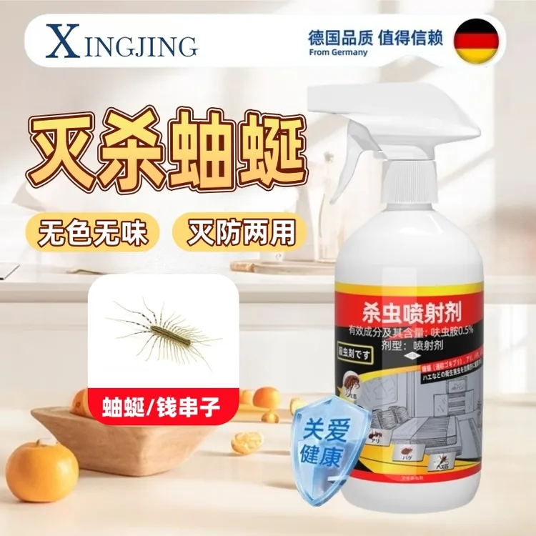 蚰蜒杀虫剂钱串子草鞋底杀虫药室内家用房间厨房无色无味杀防两用