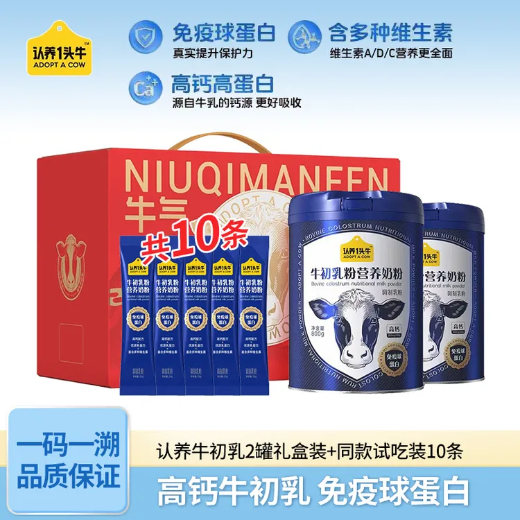【送同款奶粉】认养一头牛牛初乳粉家人自护力高钙高蛋白中老年奶粉