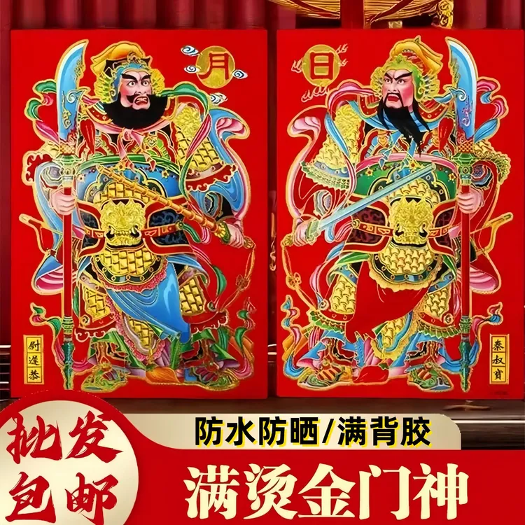 马年烫金卡纸门神满背胶防水防晒烫金门贴秦叔宝尉迟恭日月门神贴