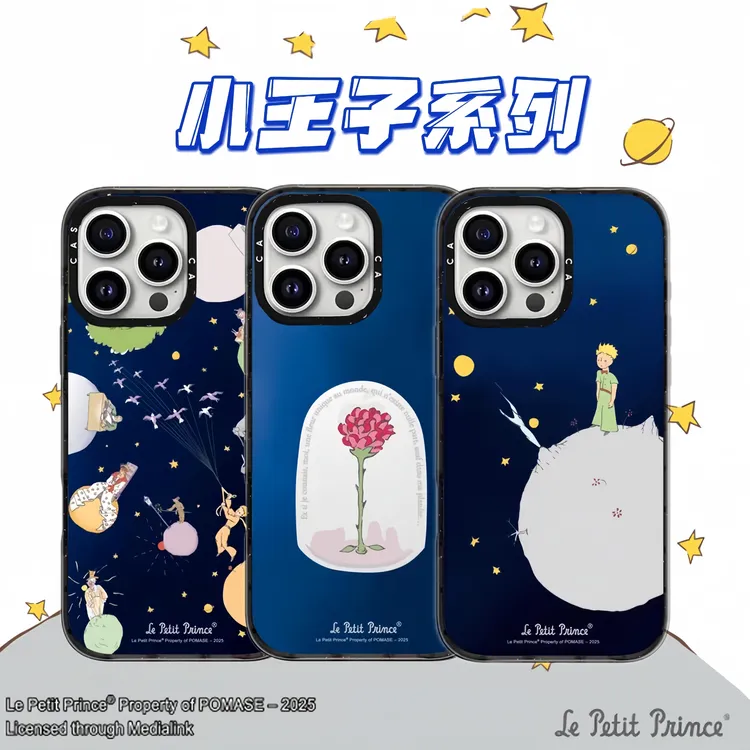 【小王子联名系列】超高版亚克力黑边手机壳合集 适用于苹果16pro