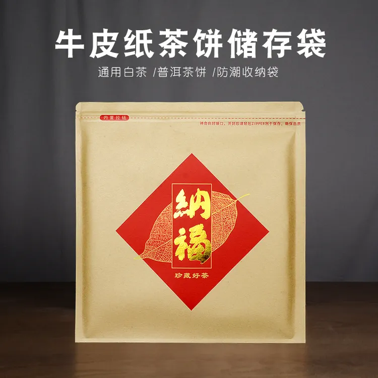 通用357克茶饼包装袋纳福烫金字面密封袋牛皮纸铝箔茶叶储存袋