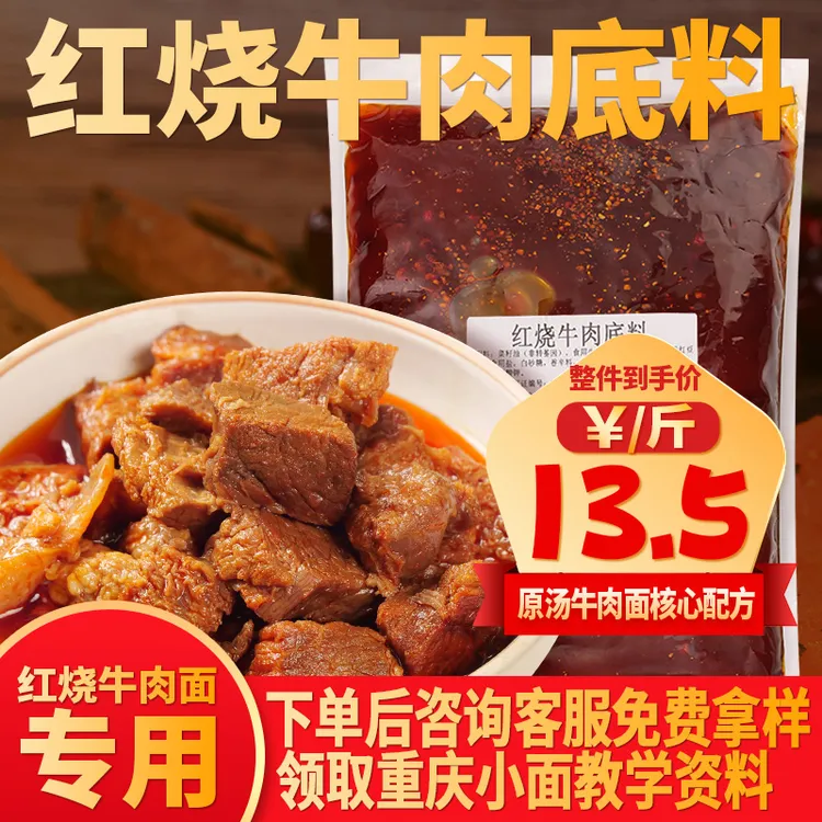 红烧料/杂酱料/米线酸菜料/泡椒料 重庆小面专用 雅叔老面馆配方