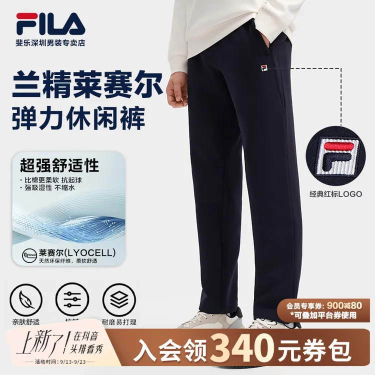 Fila/斐乐男士【兰精莱赛尔】亲肤秋冬针织舒适休闲长裤F11M548611F