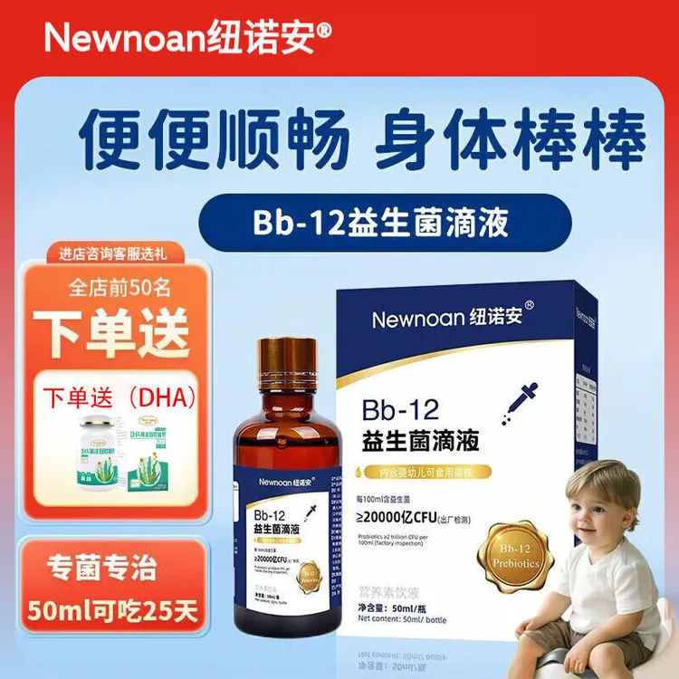 纽诺安Bb-12益生菌滴液婴幼儿可食用菌株儿童宝宝肠胃益生菌