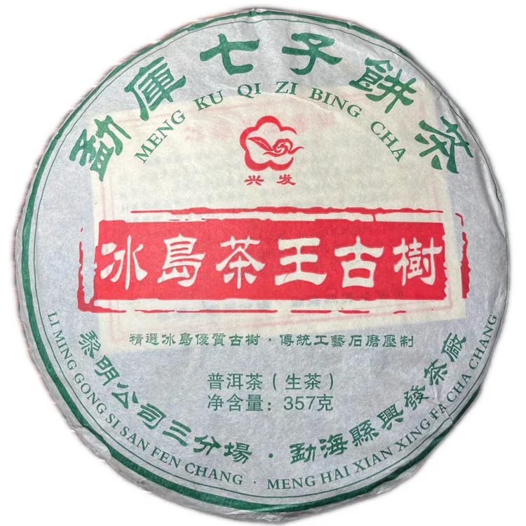 2012年冰岛茶王古树生茶，勐海七子饼茶，茶气刚烈，回甘快