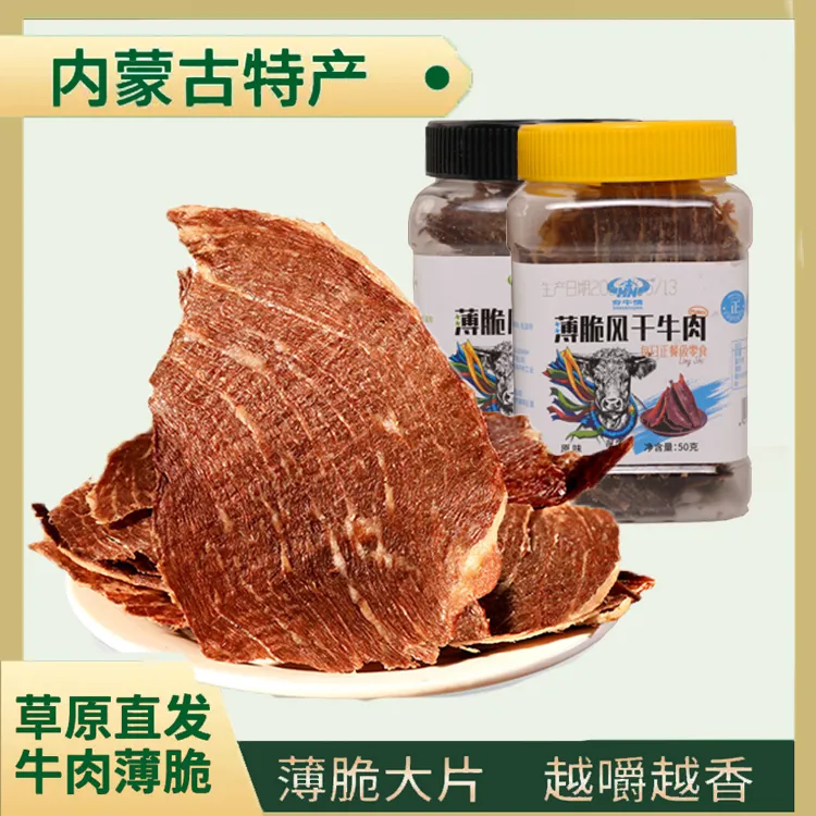 夯牛情薄脆牛肉干原切内蒙古雪花牛肉风干呼和浩特精选薄脆牛肉干