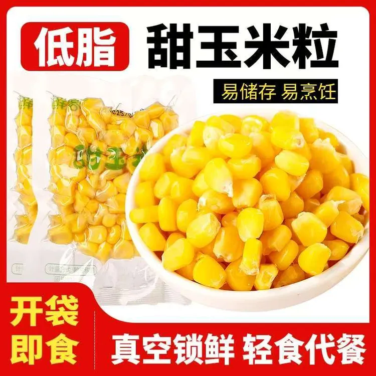 开袋即食2025新鲜水果甜玉米粒非转基因开袋营养即食0添加0防腐剂