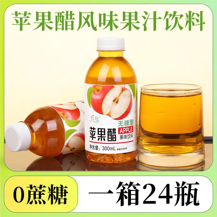 【栀趣】苹果醋原浆风味饮料300ml*24瓶新日期健身功能爆款直销