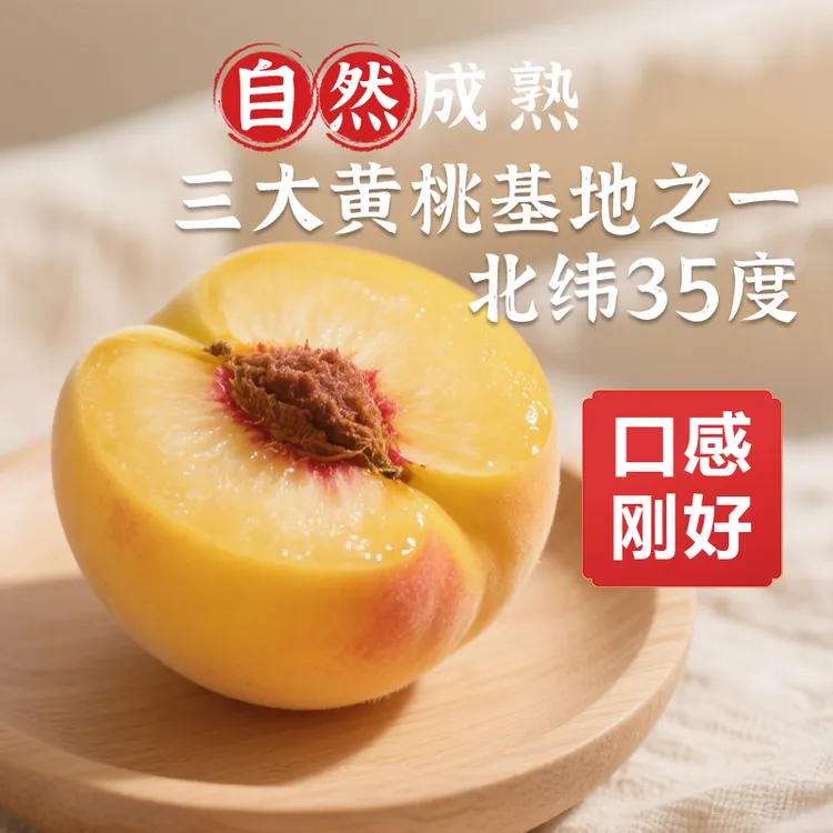 蒙阴黄桃新鲜水果当季露天大黄桃脆甜黄金蜜桃手撕扒皮爆汁软桃子