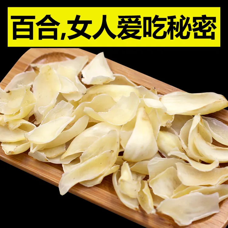 【高性价】湘西龙山百合干货500g 天然新鲜食用无硫正宗美食100g商品图