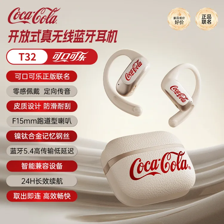 可口可乐蓝牙耳机无线挂耳式HIFI音质运动跑步降噪低延迟长续航