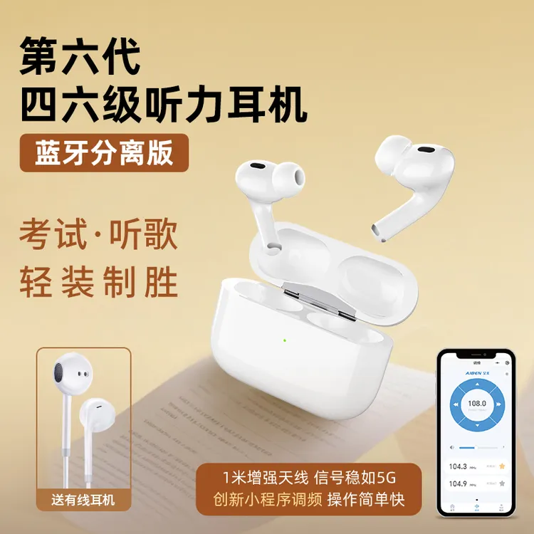 英语四六级听力耳机大学生4级6级FM调频收音机四级考试专用接收器