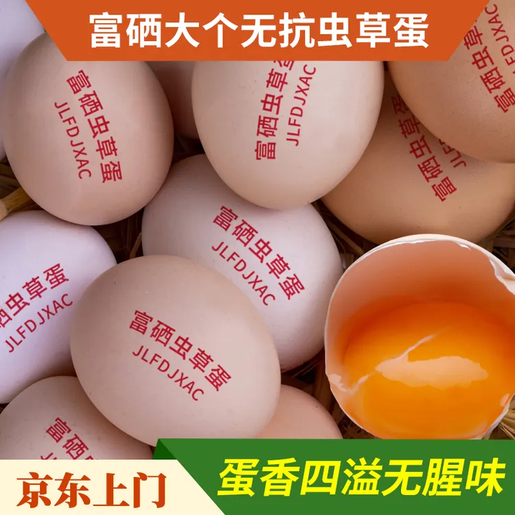 【京东上门】正宗农家散养富硒土鸡蛋食五谷杂粮大个红心土鸡蛋