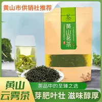 【供销优选】2025新茶叶黄山云雾茶200g 浓香绿茶炒青