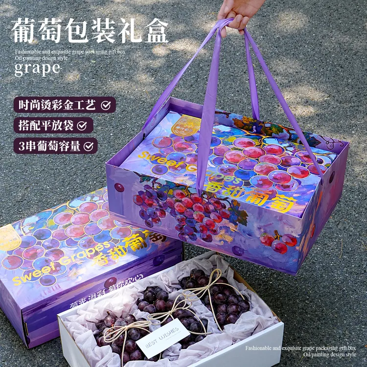 果小盒 高档葡萄盒通用精美巨峰夏黑葡萄包装盒水果礼盒空盒子
