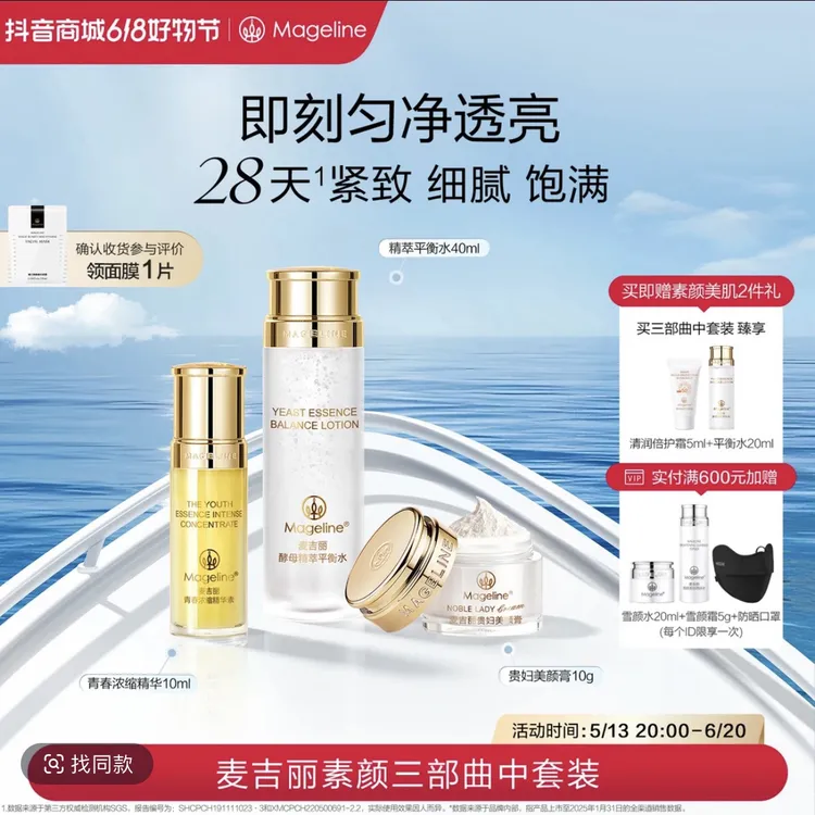 麦吉丽素颜三部曲中套装补水保湿提亮抗皱修护精华面霜护肤贵妇