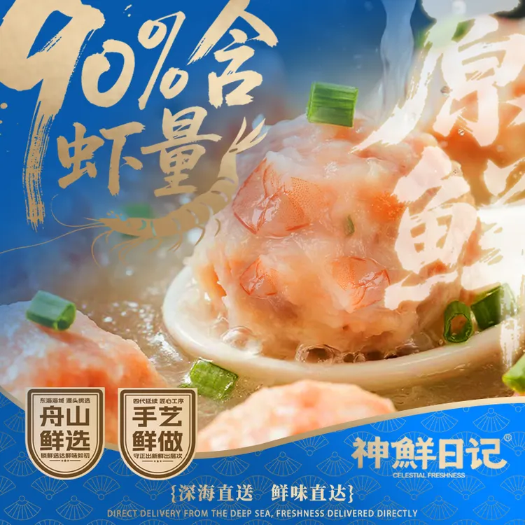 【专属】神鲜日记虾滑虾含量90%以上顺丰快递包邮