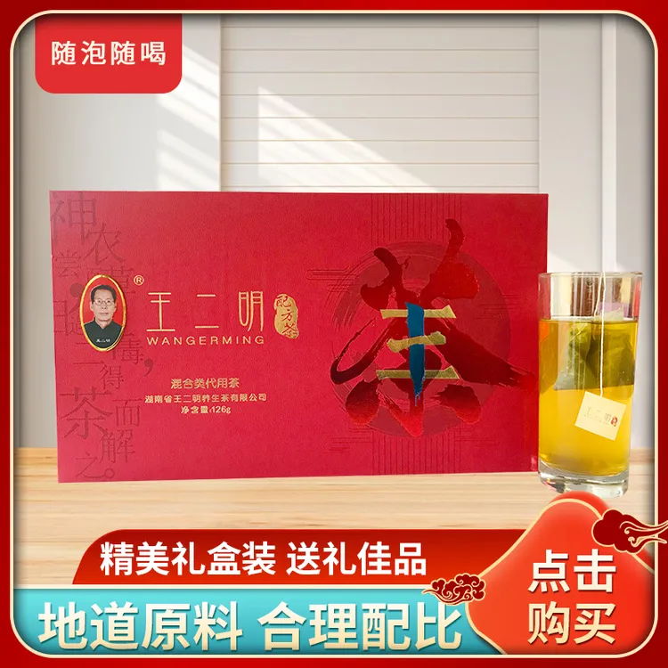 王二明养生茶经典传奇茶包冷泡独立包装品牌双十一礼盒装厂家直发