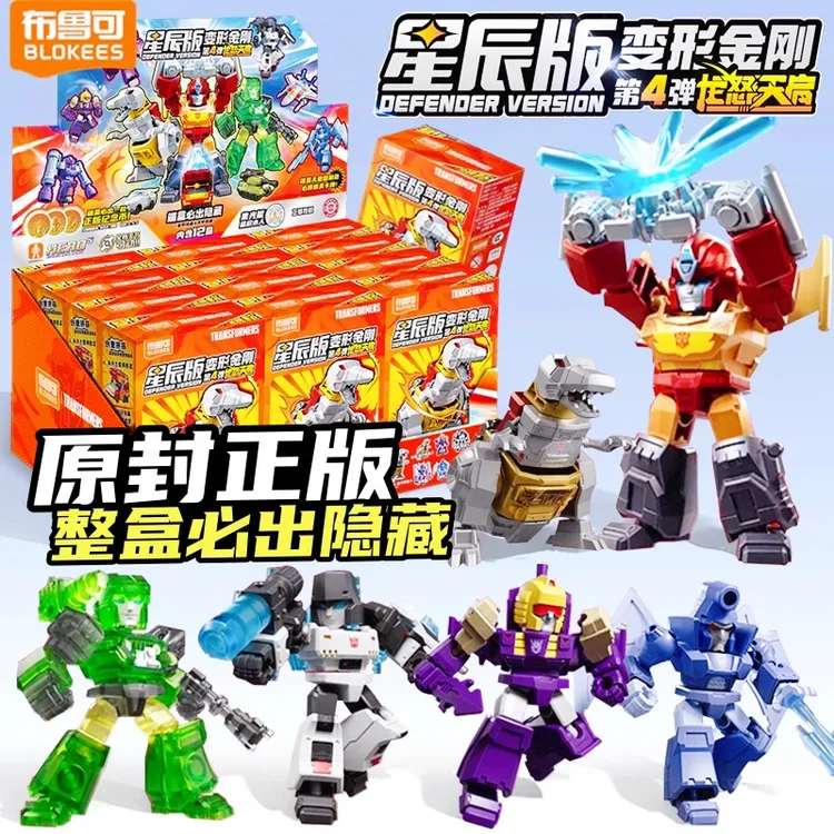 布鲁可积木变形金刚星辰版第四弹三3代4布鲁克玩具盲盒男孩积木人