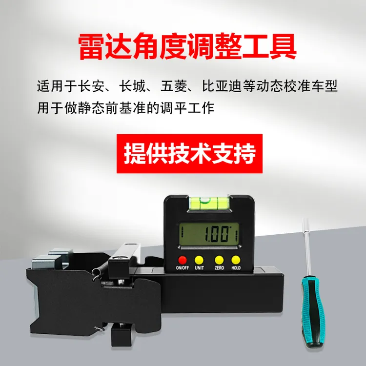 acc校准水平仪雷达角反射器萨宝比亚迪校准工具电子水平仪支架