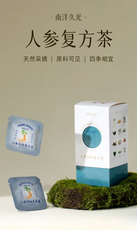 南洋久光人参复方茶膏普洱茶熟速溶茶养生茶独立10包装