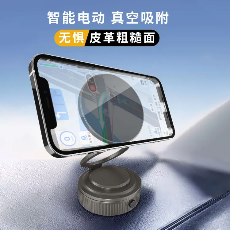 【无惧粗糙面】新款智能电动真空吸附磁吸车载手机支架中控台可折叠