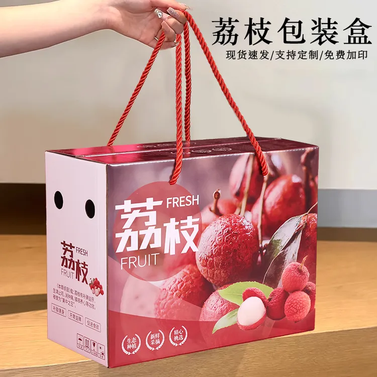 荔枝包装盒礼盒通用高档岭南荔枝妃子笑荔枝手提礼品盒空盒子定制